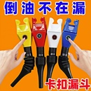 倒油免扶便捷加油漏斗方形加厚卡口卡扣漏斗汽車加油機油倒油神器