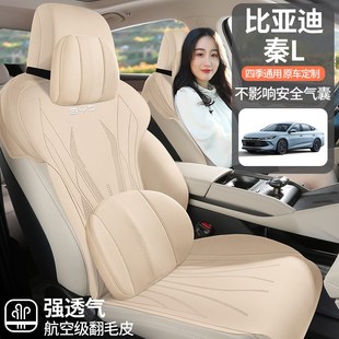 R座墊汽車坐墊座椅套 半包四季 2024款 比亞迪秦l專用座套車內(nèi)飾改裝