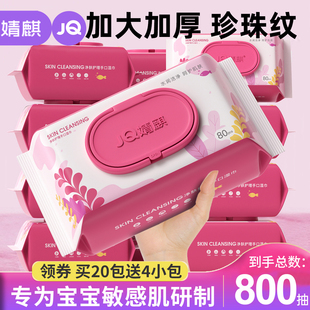 婧麒嬰兒濕巾紙家庭用實惠裝 專用濕紙巾 新生寶寶手口屁80抽大包裝