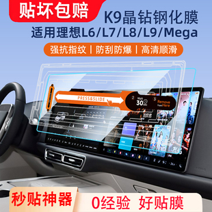 理想L6L7L8L9屏幕鋼化膜Mega中控導航儀表電視膜汽車裝 飾必備用品