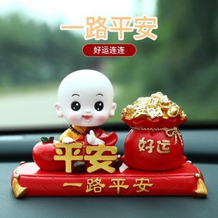 汽車擺件高檔車載好物桌面飾品搖頭平安和尚公仔車內裝 飾可愛卡通