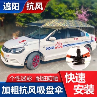 教練車專用遮陽傘汽車遮陽傘駕校車頂防曬遮雨折疊罩棚擋雨太陽傘