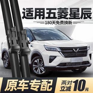 新品 五菱星辰雨刮器刮雨片汽車五凌專用無骨用品靜音前膠條星晨后