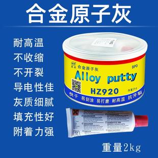 靜電噴涂原子灰 耐高溫原子灰 合金原子灰汽車膩子 多功能原子灰