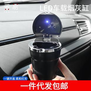 創(chuàng)意個性 車載A1J35 煙灰缸 汽車帶蓋亮燈內(nèi)飾車內(nèi)防 包郵