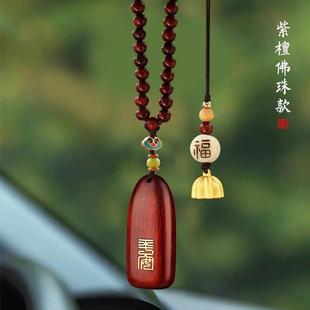 平安檀木無事牌汽車掛件高檔送禮車內飾品男女個性 車載后視鏡掛飾