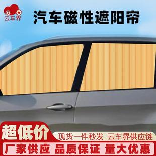 汽車軌道磁鐵遮陽簾車窗防曬隔熱磁吸遮陽擋夏季 自動伸縮窗簾
