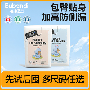 寶寶尿不濕nb碼 布班迪傾芯柔紙尿褲 超薄透氣拉拉褲 嬰兒夏季 試用裝
