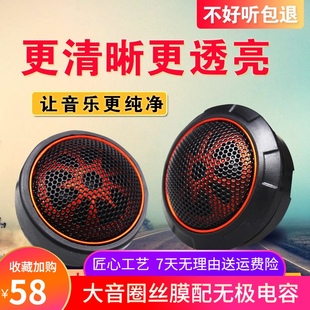 汽車音響喇叭HIFI絲膜釹磁小高音頭仔揚聲器發燒級改裝 12V24V通用