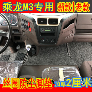 新款 飾用品 東風柳汽乘龍M3腳墊專用貨車駕駛室L3地毯墊地膠地墊裝