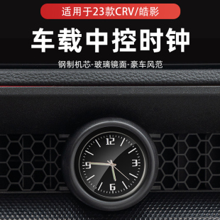 適用本田23款 飾汽車用品配件 CRV車載中控時鐘表25皓影風口車內裝