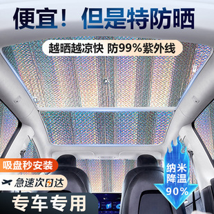 汽車全景天窗遮陽板遮光板遮陽簾內用防曬隔熱遮陽擋防曬遮陽頂