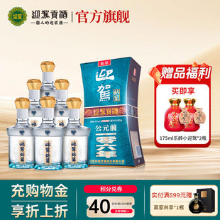 6國產白酒整箱特價 迎駕貢酒迎駕鉆星42度450ml 酒水 超級立減