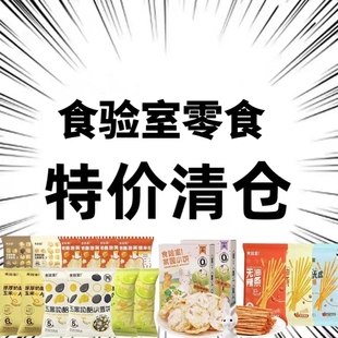 臨期零食特價 食驗室玉米片爆米花無油辣條面包丁蔬菜小餅五黑雪餅