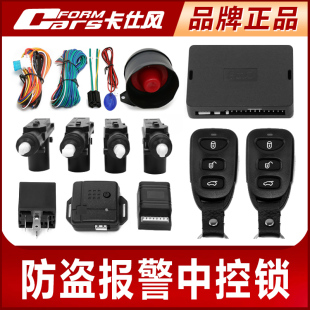 卡仕風汽車遙控中控鎖防盜報警器遙控開關鎖12V通用型改裝