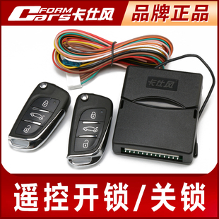 卡仕風DS款 汽車遙控開關鎖遙控中控盒子雙閃提示不是防盜報警12V
