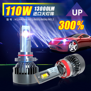 卡仕風汽車110W超亮聚光LED前大燈H1遠近一體H4H7H11強光燈泡通用
