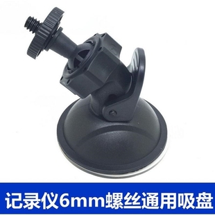 6mm 4螺絲頭汽車GPS導(dǎo)航儀行車記錄儀擋風(fēng)玻璃車載吸盤支架4