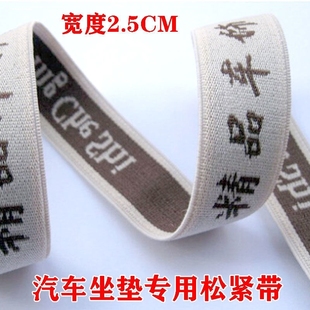 汽車(chē)坐墊松緊帶 2.5cm加厚長(zhǎng)城紋彈力橡皮筋座墊卡扣固定用寬松緊