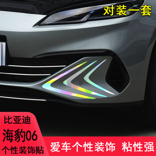 汽車用品大全貼 飾車貼紙個性 專用于比亞迪海豹06前臉改裝 保險杠裝