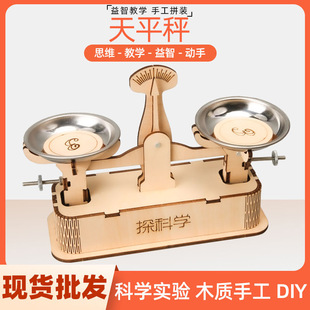 科技小制作托盤天平秤中小學生益智diy科學實驗發明手工材料模型