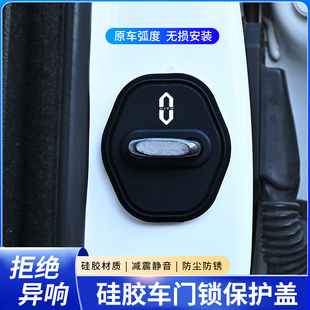 適用于華為問界M5 M7汽車專用門鎖扣保護套門鎖蓋硅膠減震緩沖墊