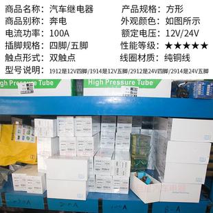 汽車100A繼電器12V24V全銅線大功率防水空調油泵4腳5腳100A繼電器