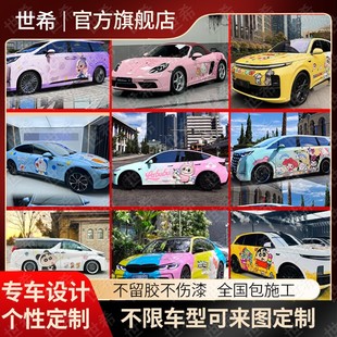 汽車改色膜彩繪高端定制全車膜二次元 車衣貼膜變色膜 痛車高達涂裝