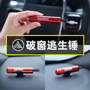火焰戰士汽車破窗器安全錘車用多功能車載逃生錘一秒破窗神器應急