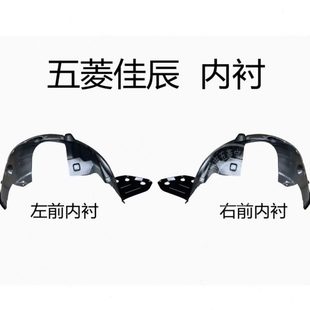 螺絲 擋泥板擋泥皮送安裝 五菱佳辰葉子板內(nèi)襯 五菱730M翼子板內(nèi)襯
