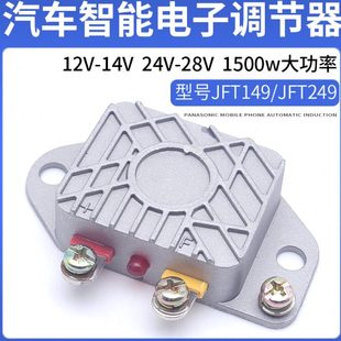 12v24V汽車貨車發電機智能電子調節器1500W農用車充電電子調節器