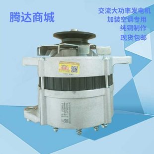 汽車貨車農用車加裝 空調12V24V發電機收割機工程車14V28V發電機