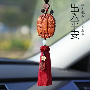 2025新款 桃木出入平安汽車掛件車內(nèi)吊飾車載后視鏡掛飾品無事牌