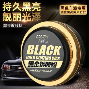 車美匯黑金鍍膜蠟汽車固體蠟上光驅水保養蠟 各色通用