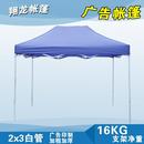 廣告戶外雨蓬車篷折疊擺攤遮雨棚子四腳四角伸縮傘雨棚遮陽棚帳篷