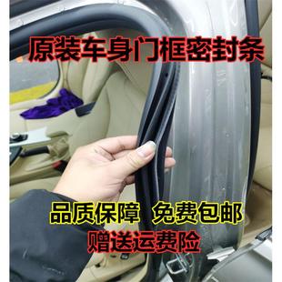 R30 T90原裝 R50 D60 車身門框防水隔音密封條后備箱 T70 啟辰D50