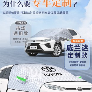 適用于豐田威蘭達(dá)汽車防曬隔熱遮陽擋前擋風(fēng)玻璃罩板車窗簾用品全
