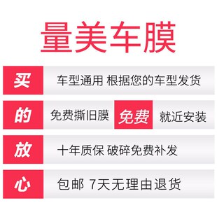 量美汽車貼膜全車膜太陽膜車膜汽車膜汽車玻璃膜防爆隔熱膜前檔膜