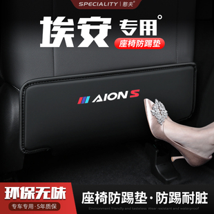 適用埃安S汽車座椅防踢墊plus魅580椅背后排座椅墊內(nèi)飾改裝 飾用品