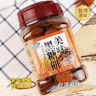 臺灣進口美味黑糖餅干休閑食品安心味覺薄脆餅飽腹代餐上班小零食