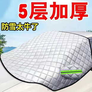 汽車前擋風(fēng)玻璃防霜防凍防曬隔熱防曬罩擋雪車窗遮陽擋車衣罩冬季