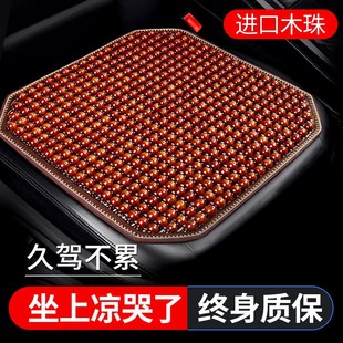 汽車坐墊夏季 通用貨車單片座椅墊子 涼墊木珠通風座墊夏天透氣四季