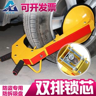 車輪鎖輪胎鎖汽車鎖鎖車器加厚小吸盤防盜鎖大轎車物業專用車胎鎖