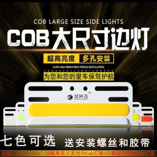 尼軻亮12伏24v大貨車半掛車COB邊燈超亮強(qiáng)光照地腰燈防水汽車側(cè)燈
