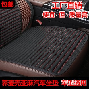 汽車坐墊無靠背夏涼墊亞麻車墊蕎麥殼單片四季 通用汽車座墊三件套