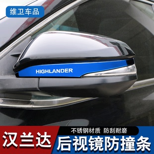 豐田漢蘭達汽車用品皇冠陸放改裝 專用實用后視鏡防撞條車身防刮貼