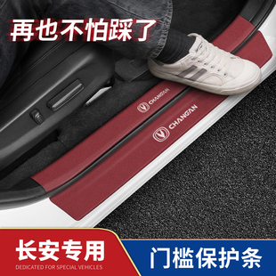 飾CS55 T內(nèi)飾改裝 長(zhǎng)安CS75PLUS門(mén)檻條Lumun迎賓踏板逸動(dòng)UNIV