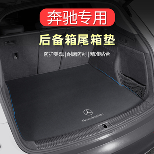 GLE汽車尾箱墊內飾改裝 GLB 飾用品 GLA 奔馳后備箱墊新ABCES級GLC