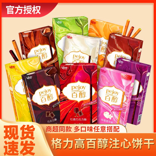 格力高百奇巧克力棒長條百力滋百醇牛奶餅干夾心休閑小吃零食品