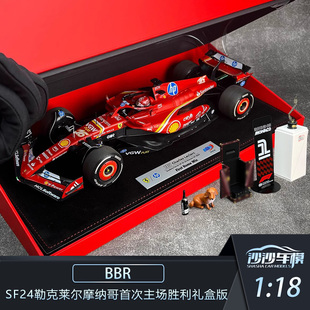 法拉利F1賽車SF24勒克萊爾摩納哥首次主場勝利禮盒版 BBR